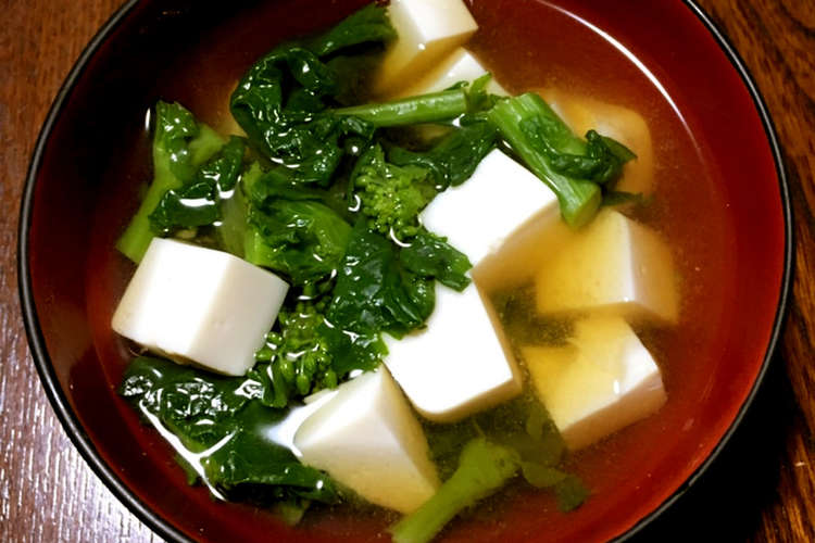 菜の花と豆腐の味噌汁 レシピ 作り方 By さつきa クックパッド 簡単おいしいみんなのレシピが370万品