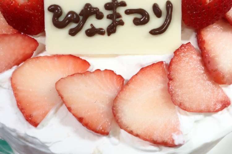 ひな祭りケーキ レシピ 作り方 By 吉沢せな クックパッド