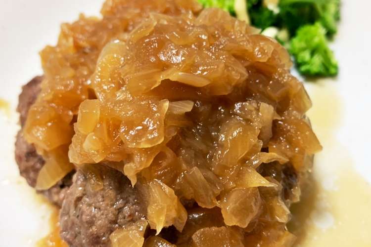 玉ねぎとポン酢のハンバーグソース レシピ 作り方 By りえぼす クックパッド 簡単おいしいみんなのレシピが361万品
