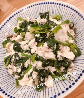 ほうれん草とツナの中華風白和え☻