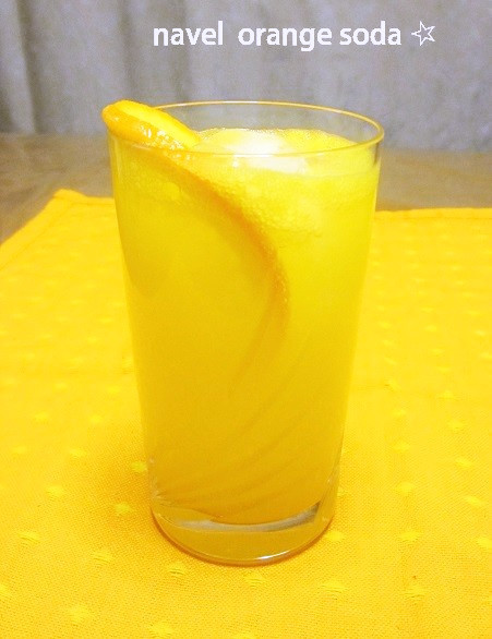 爽やか☆ネーブルオレンジのソーダの画像