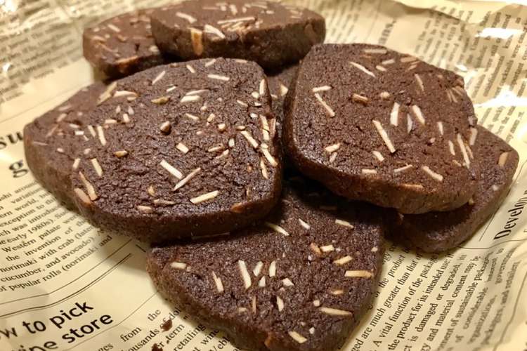 アーモンドココアクッキー チョコクッキー レシピ 作り方 By 体裁よく クックパッド
