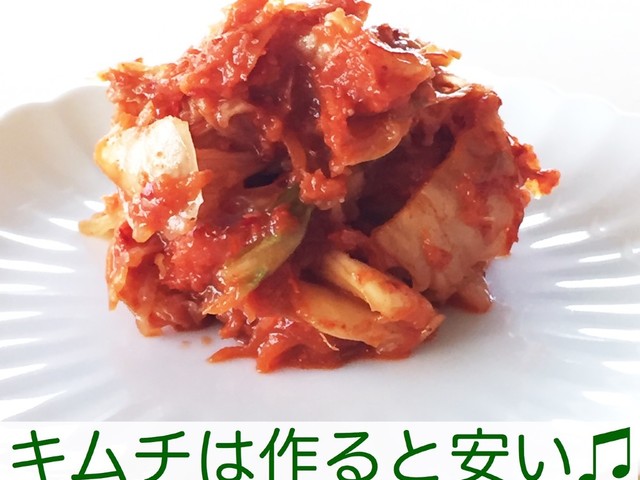キムチを作ろう 安い うまい 安心安全 レシピ 作り方 By ゆみ Yumi クックパッド 簡単おいしいみんなのレシピが353万品 キムチを作ろう 安い うまい 安心安全 レシピ 作り方 By ゆみ Yumi クックパッド 簡単おいしいみんなのレシピが353万品