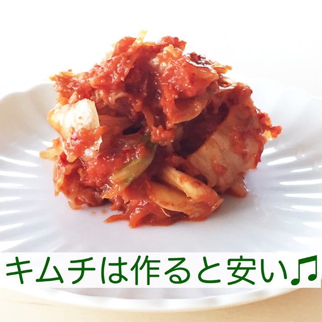 キムチを作ろう 安い うまい 安心安全 レシピ 作り方 By ゆみ Yumi クックパッド 簡単おいしいみんなのレシピが360万品