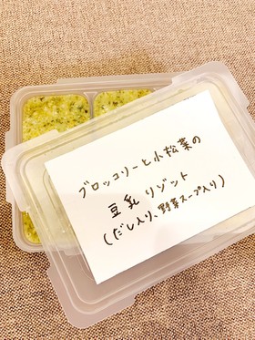離乳食中期☆豆乳リゾット(7倍粥程度)