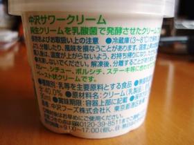 サワークリームのドレッシング