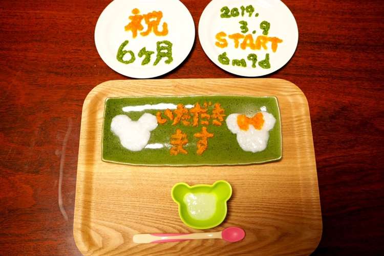 離乳食でお祝いプレート ミッキー レシピ 作り方 By ぺっきあ クックパッド