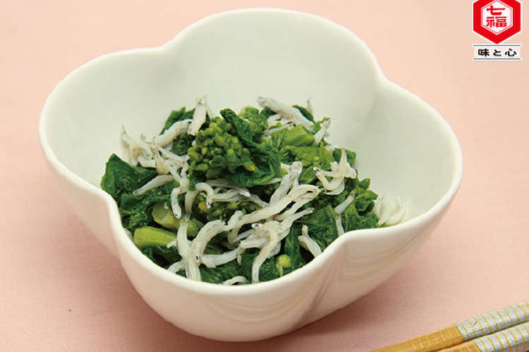 菜の花のしらす和え レシピ 作り方 By 味とこころ クックパッド 簡単おいしいみんなのレシピが353万品
