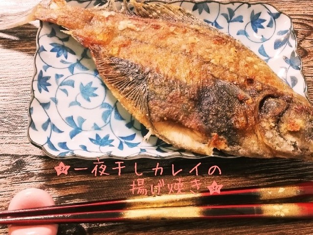 一夜干しカレイの揚げ焼き レシピ 作り方 By 青い服 クックパッド 簡単おいしいみんなのレシピが370万品