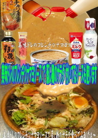 美味ドレのフレンチツナマヨＳ蒸し鶏サラダ