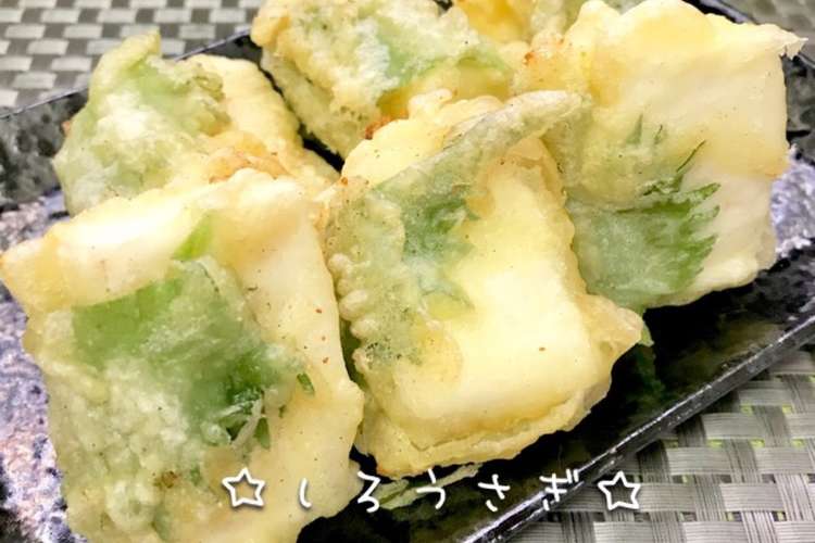 はんぺんと大葉チーズの天ぷら レシピ 作り方 By はらぺこしろうさぎ クックパッド 簡単おいしいみんなのレシピが358万品