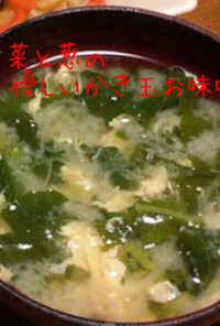 かき菜と葱の優しいかき玉お味噌汁
