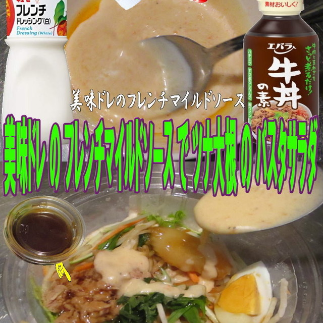 美味ドレフレンチマイルドソースでスパサラ レシピ 作り方 By キングコングｍｋ クックパッド 簡単おいしいみんなのレシピが375万品