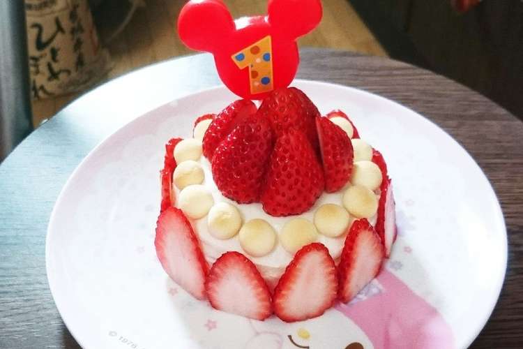 離乳食 お誕生日ケーキ レシピ 作り方 By まみむめまみぃ クックパッド 簡単おいしいみんなのレシピが370万品