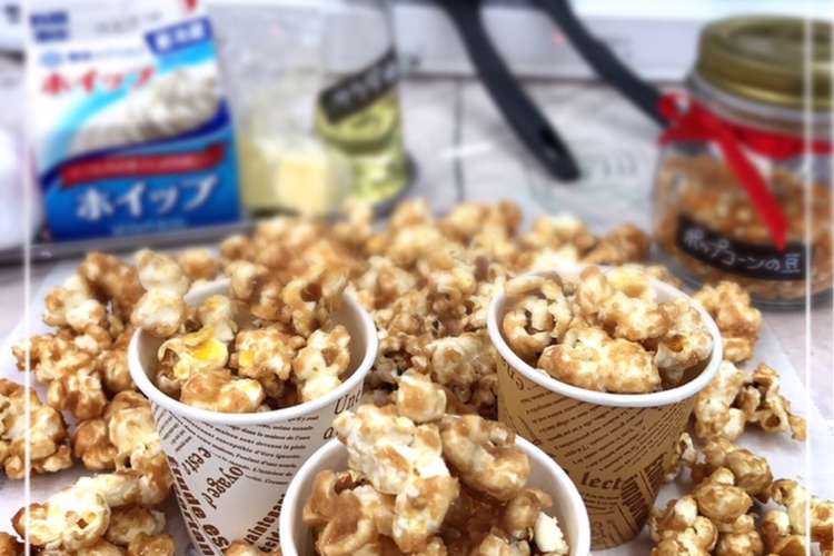 止まらない 簡単キャラメルポップコーン レシピ 作り方 By みちぽんぽん クックパッド 簡単おいしいみんなのレシピが355万品