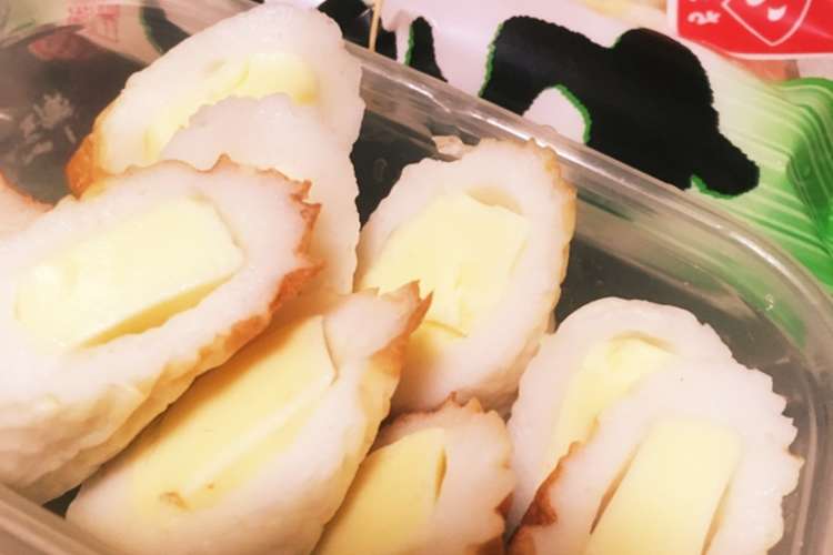 お弁当に チーズちくわ母の味簡単 レシピ 作り方 By はあ クックパッド 簡単おいしいみんなのレシピが360万品