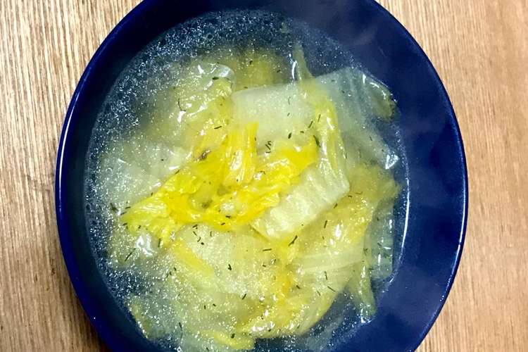 白菜たっぷりスープ ニンニクとディルで レシピ 作り方 By おやさい料理研究所 クックパッド 簡単おいしいみんなのレシピが349万品