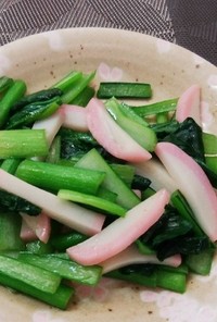蒲鉾と小松菜のソテー