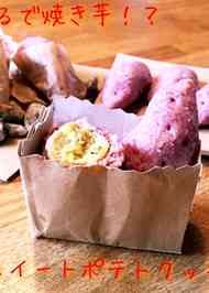 みんなが作ってる 焼き芋 クッキーのレシピ クックパッド 簡単おいしいみんなのレシピが360万品