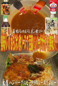 美味ドレのおろしポン酢Ｓ豆腐ハンバーグＳ