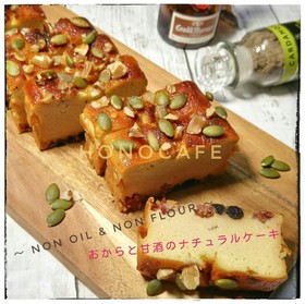 おからと甘酒のしっとりナチュラルケーキ