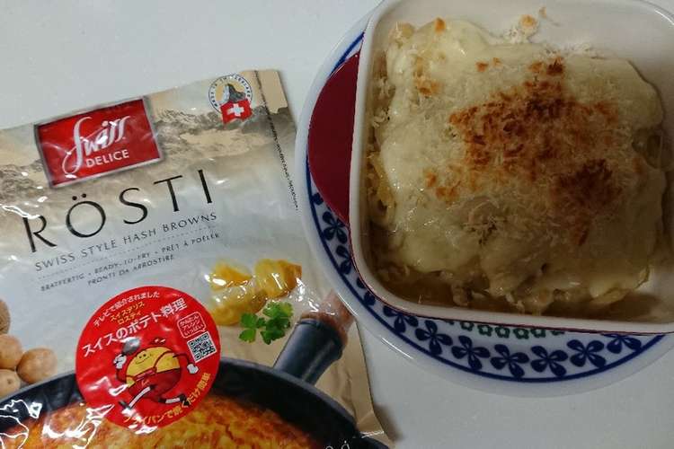 ロスティでアレンジ 簡単ポテトグラタン レシピ 作り方 By にょん1418 クックパッド 簡単おいしいみんなのレシピが350万品