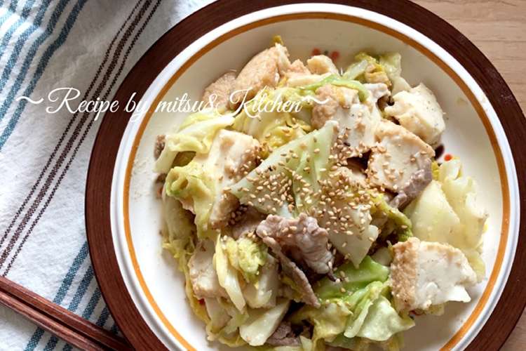 春キャベツと豚こまと厚揚げのごま味噌炒め レシピ 作り方 By Mitsu8 K クックパッド 簡単おいしいみんなのレシピが352万品