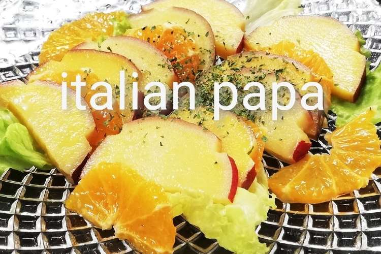 さつまいものオレンジ煮 冷製サラダ レシピ 作り方 By イタリアンパパ クックパッド