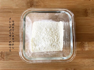 乾燥卵白粉、メレンゲパウダーの作り方の写真