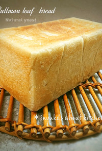 自家製酵母液ストレートで角食パン1.5斤