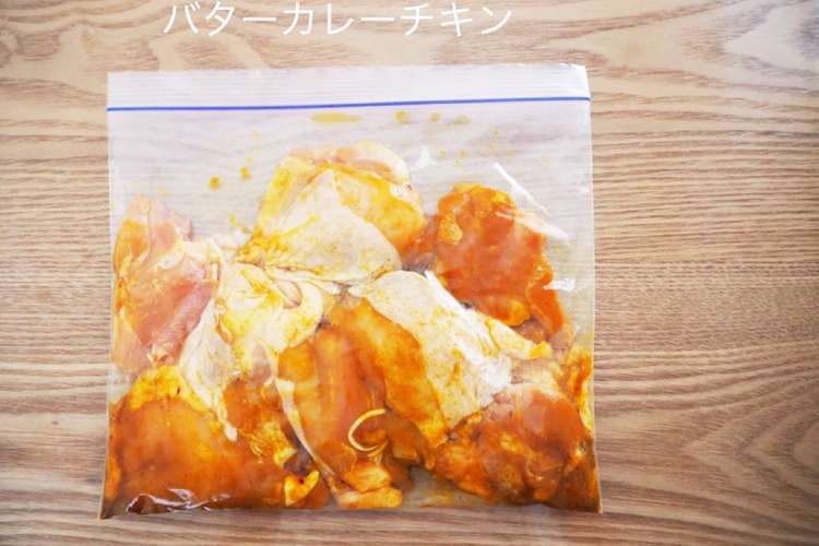下味冷凍 バターカレーチキン レシピ 作り方 By Mai812y クックパッド 簡単おいしいみんなのレシピが356万品