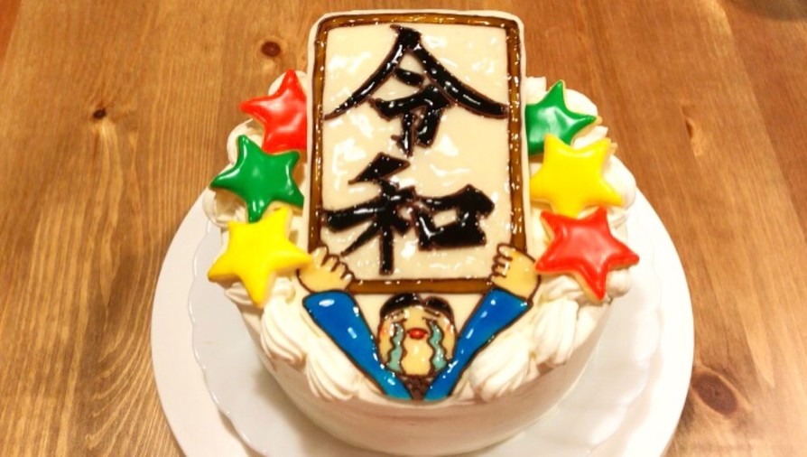 祝！新元号☆令和ケーキの作り方の画像