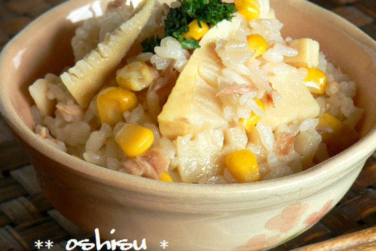 コーン缶とツナのコンソメたけのこご飯 レシピ 作り方 By おしす クックパッド