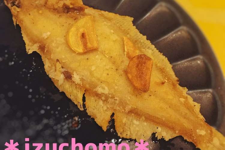 作ったことないの ヒラメの唐揚げ レシピ 作り方 By いずちょも クックパッド 簡単おいしいみんなのレシピが377万品
