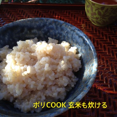 ポリ袋で湯煎する『玄米ご飯』の写真