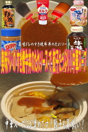 美味ドレのすき焼牛丼のたれSで中華スープの写真