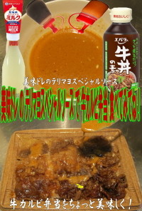 美味ドレのテリマヨスペシャルＳ牛カルビ丼