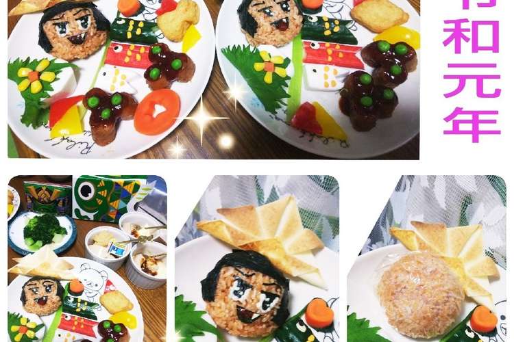 令和元年 5月5日こどもの日 レシピ 作り方 By 753和み四つ葉 クックパッド 簡単おいしいみんなのレシピが352万品