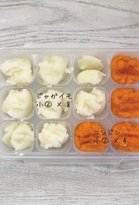 離乳食 初期~中期 ジャガイモ&ニンジン