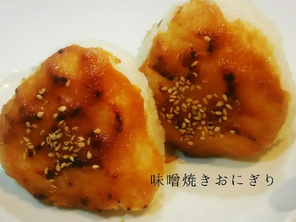 ごま油香る シンプル 味噌♡焼きおにぎり