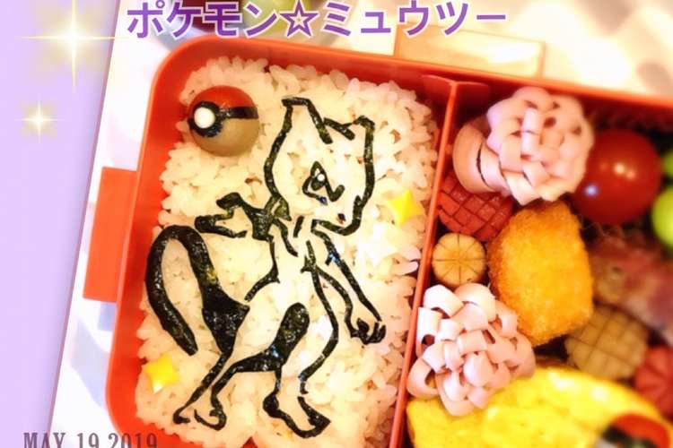 キャラ弁 ポケモン ミュウツー レシピ 作り方 By ウルトラマンゆうき クックパッド 簡単おいしいみんなのレシピが367万品