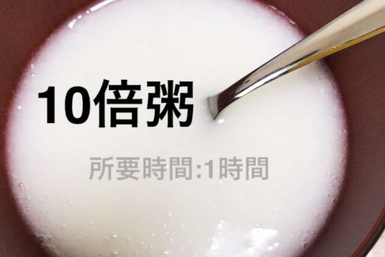 離乳食初期 炊いたご飯から 鍋で10倍粥 レシピ 作り方 By Kala クックパッド 簡単おいしいみんなのレシピが354万品
