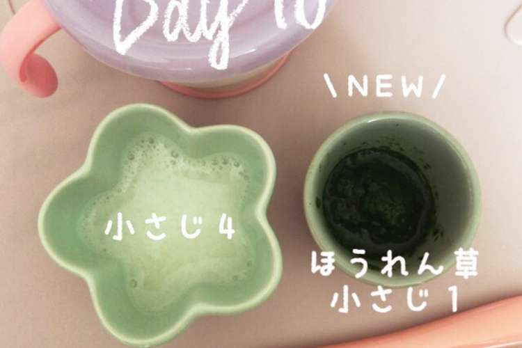 離乳食初期 フリージング ほうれん草 レシピ 作り方 By Kala クックパッド 簡単おいしいみんなのレシピが376万品