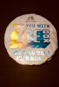 ICE BOXの保存方法(食べかけ)