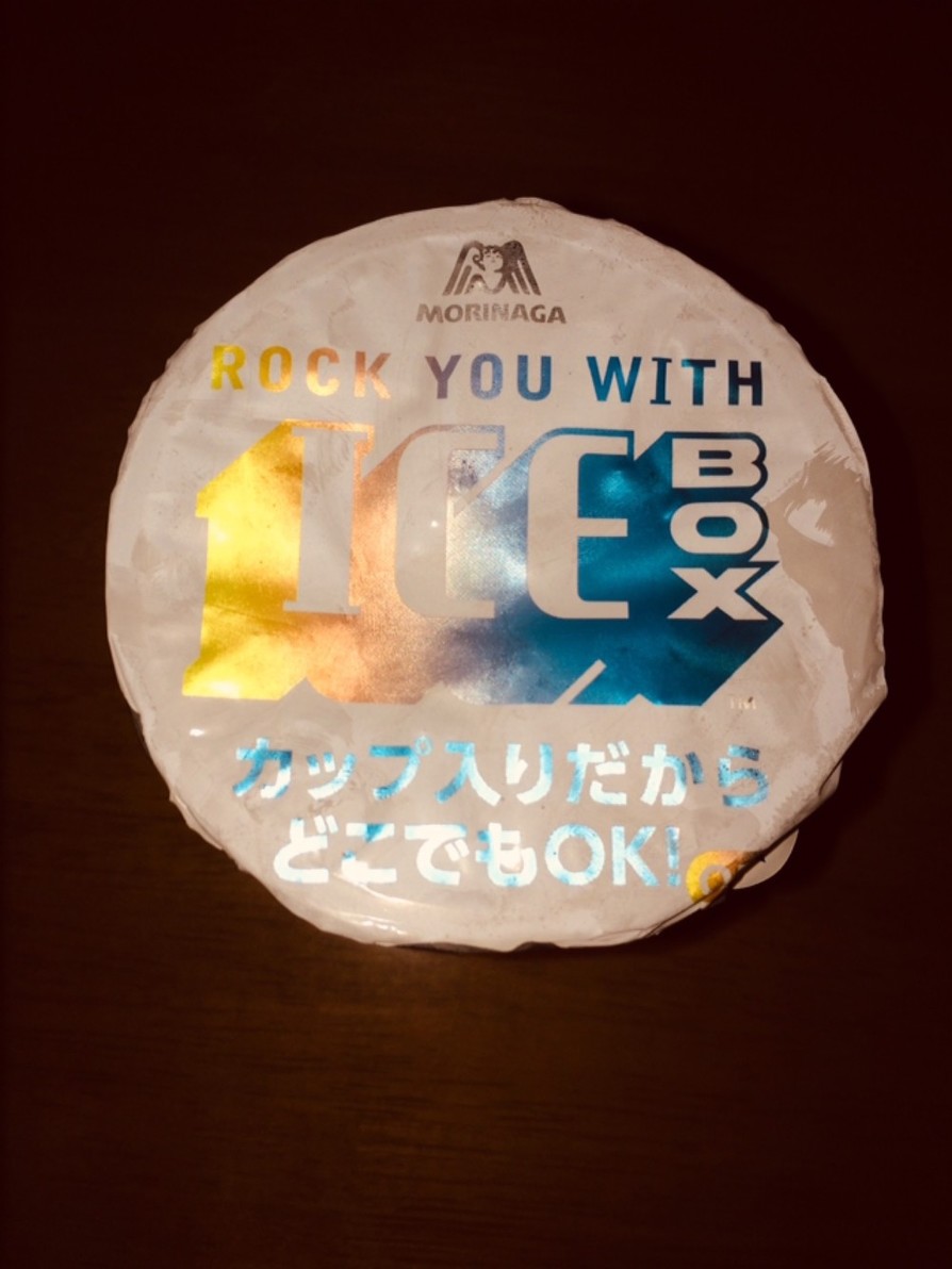 ICE BOXの保存方法(食べかけ)の画像