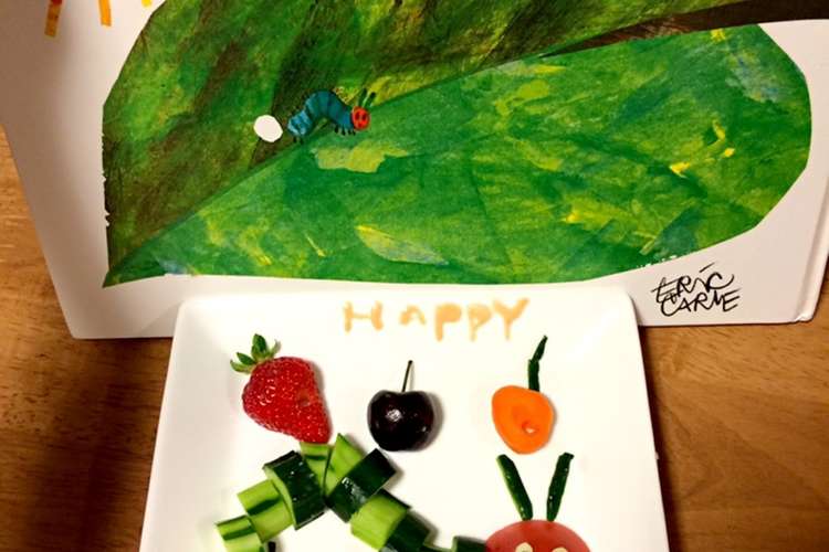 はらぺこあおむしサラダプレート誕生日 レシピ 作り方 By マカダミアん クックパッド 簡単おいしいみんなのレシピが372万品