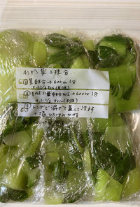 オイル蒸し青梗菜 冷凍保存