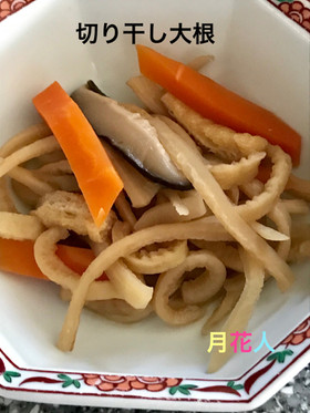 切り干し大根の煮物