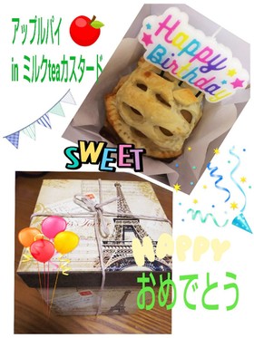 ママ友達の誕生日に冷やしアップルパイ❤️