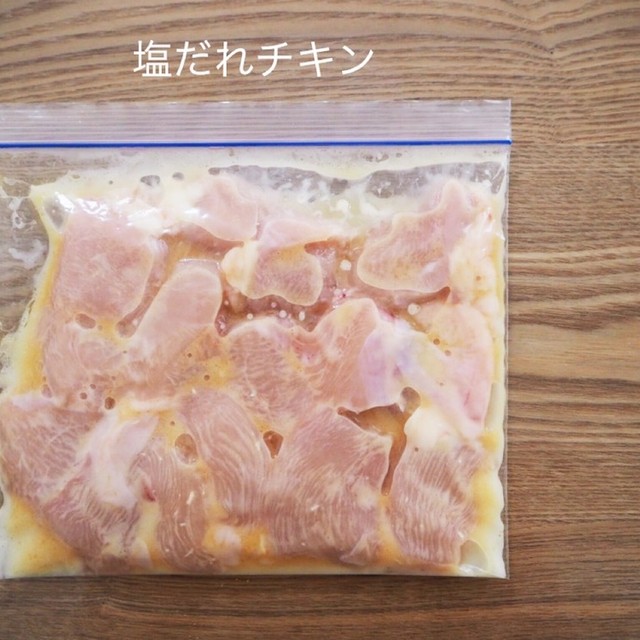 下味冷凍 塩だれチキン レシピ 作り方 By Mai812y クックパッド 簡単おいしいみんなのレシピが359万品